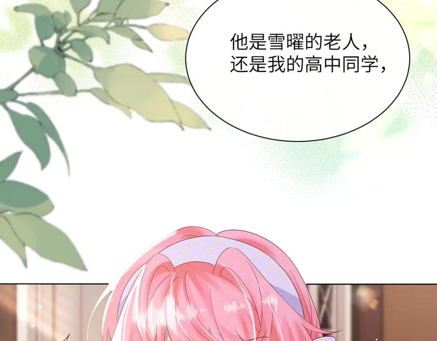 《穿成马甲大佬的妹妹》第43话 低劣的手段 第90页