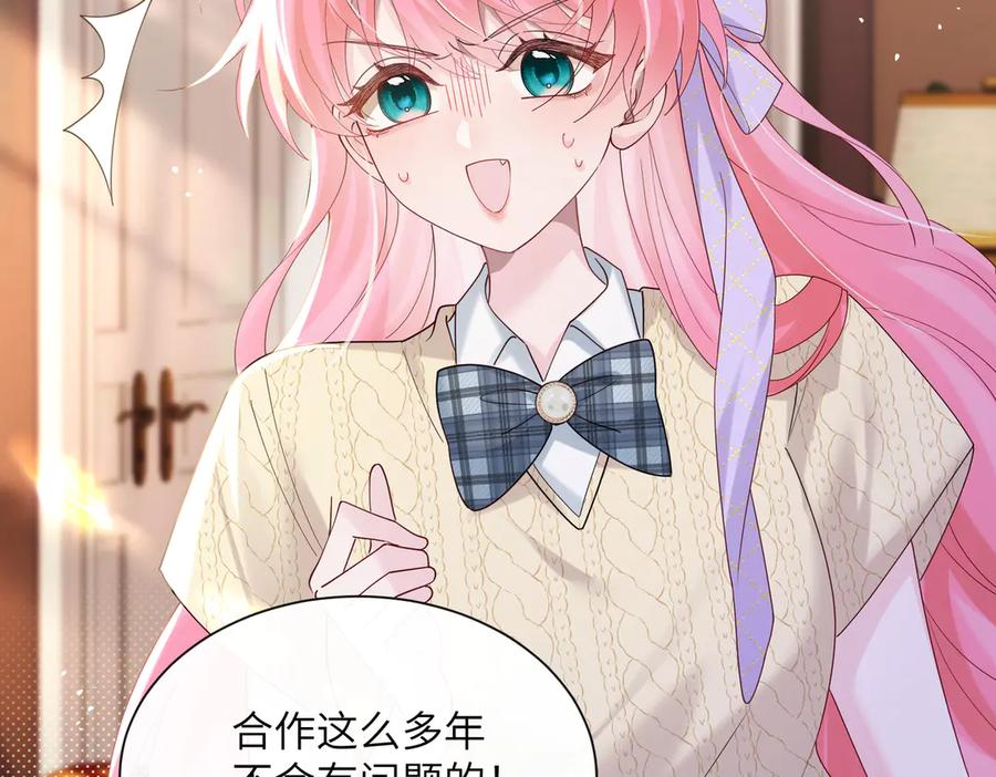 《穿成马甲大佬的妹妹》第43话 低劣的手段 第91页