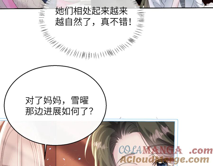 《穿成马甲大佬的妹妹》第43话 低劣的手段 第85页