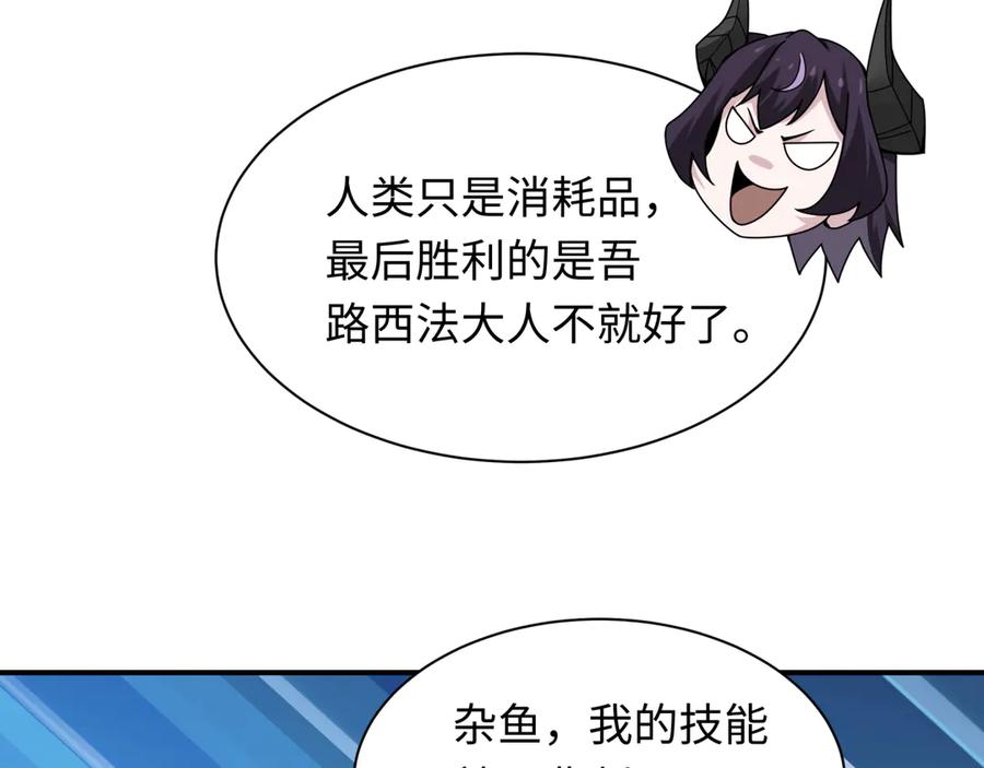 全球诡异时代 第447话 扶桑篇-人鬼电竞大赛！ 第126页