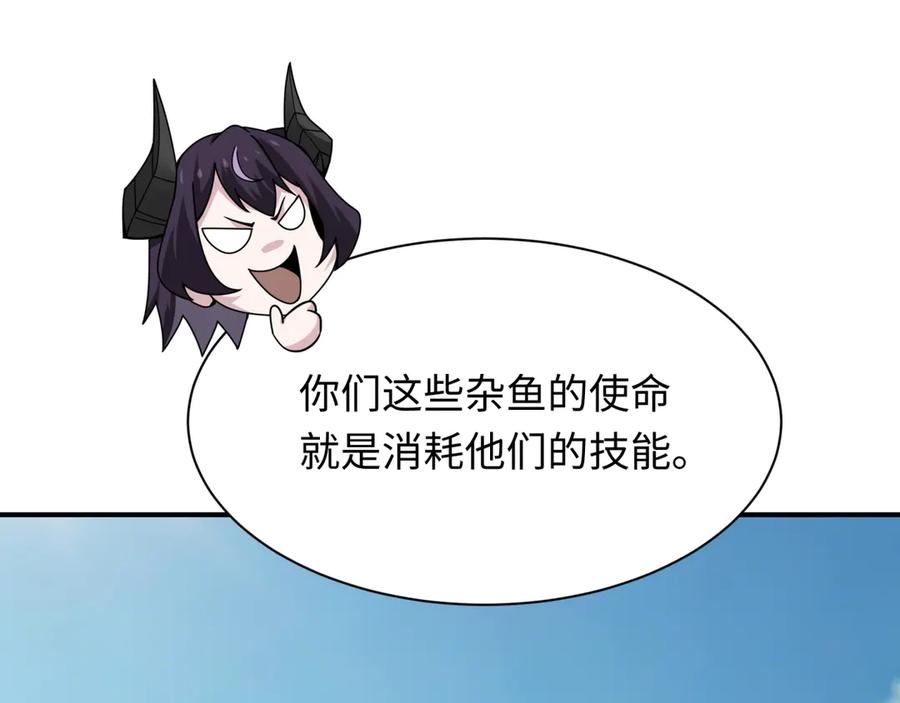 全球诡异时代 第447话 扶桑篇-人鬼电竞大赛！ 第123页