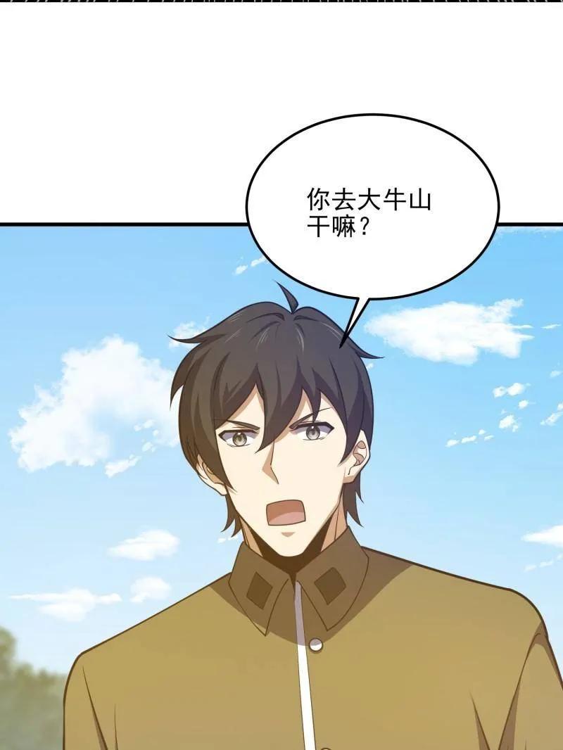第一序列 第476话 475 一个没留 第144页