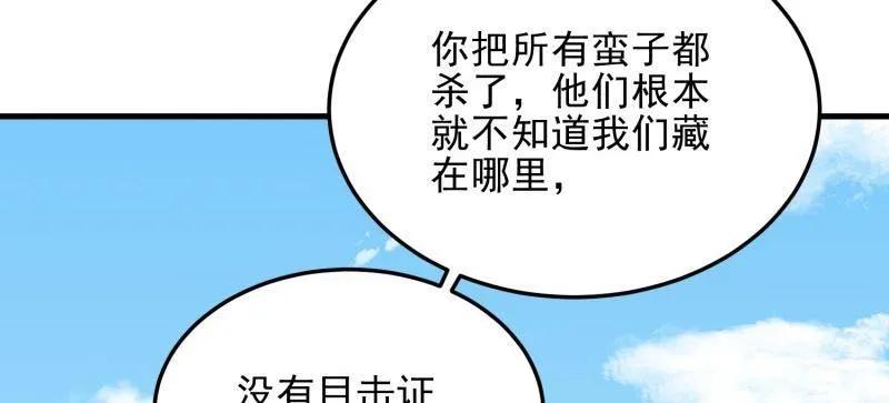 第一序列 第476话 475 一个没留 第166页