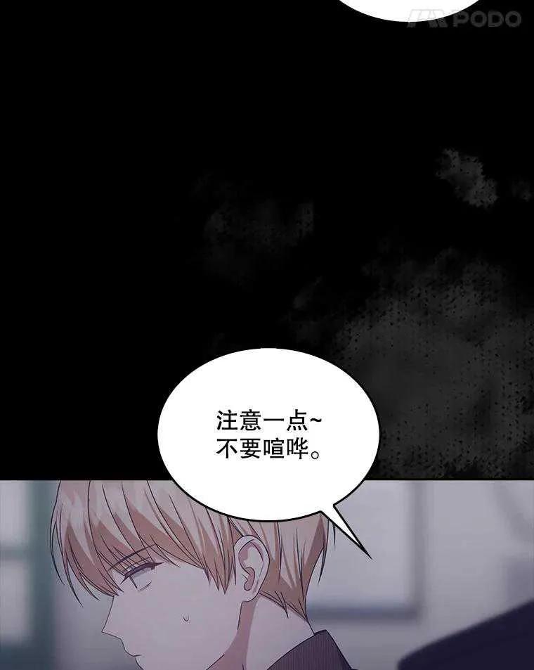《得了不出道就会死的病》第47话 第67页