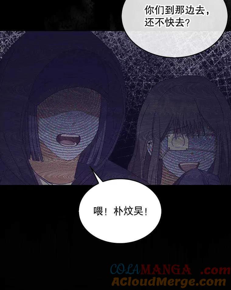 《得了不出道就会死的病》第47话 第69页