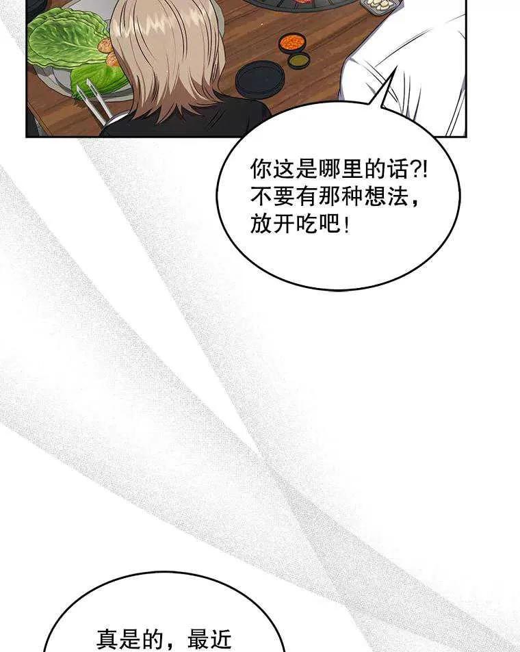 《得了不出道就会死的病》第47话 第59页
