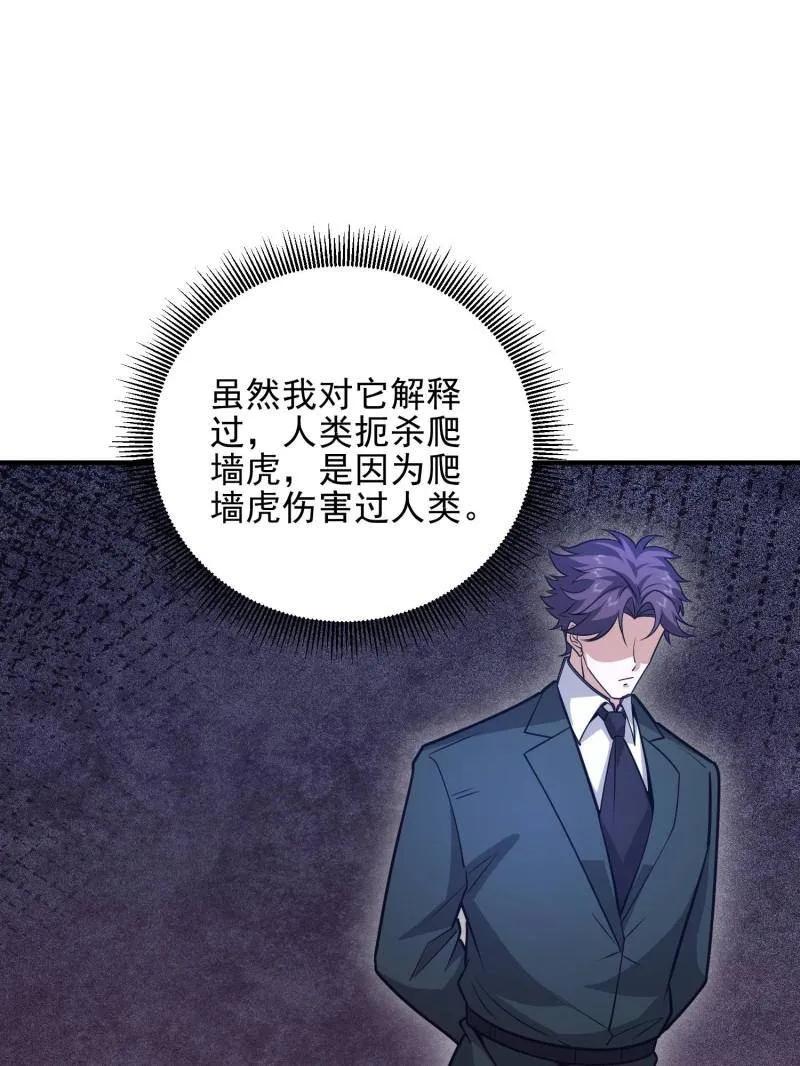 第一序列 第485话 484 想要成为人类 第99页