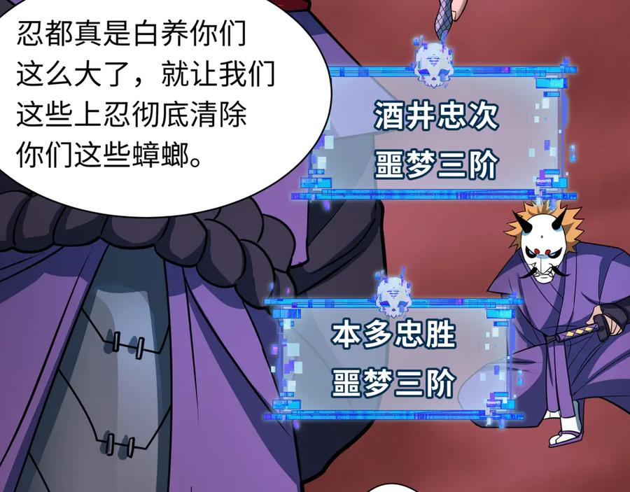 全球诡异时代 第479话 扶桑篇-鬼观音！ 第128页