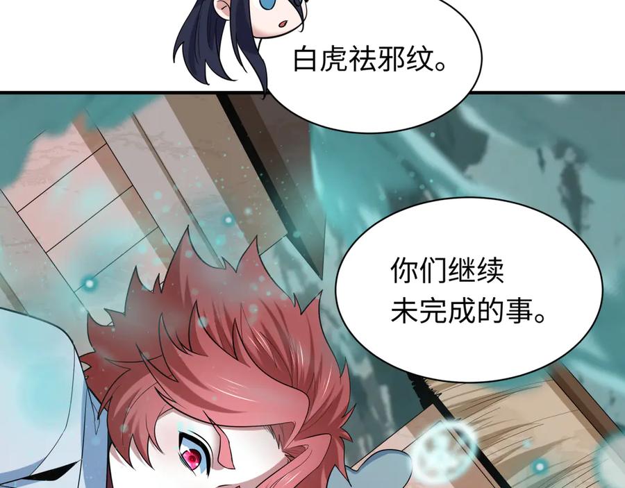 全球诡异时代 第479话 扶桑篇-鬼观音！ 第152页