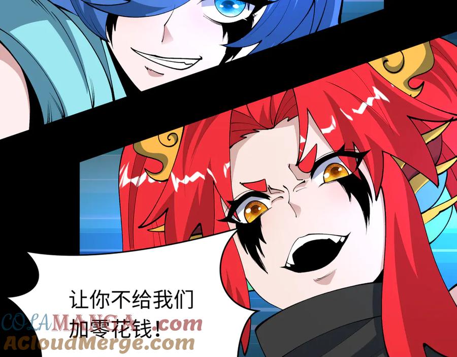 全球诡异时代 第485话 扶桑篇-找到你了！ 第97页