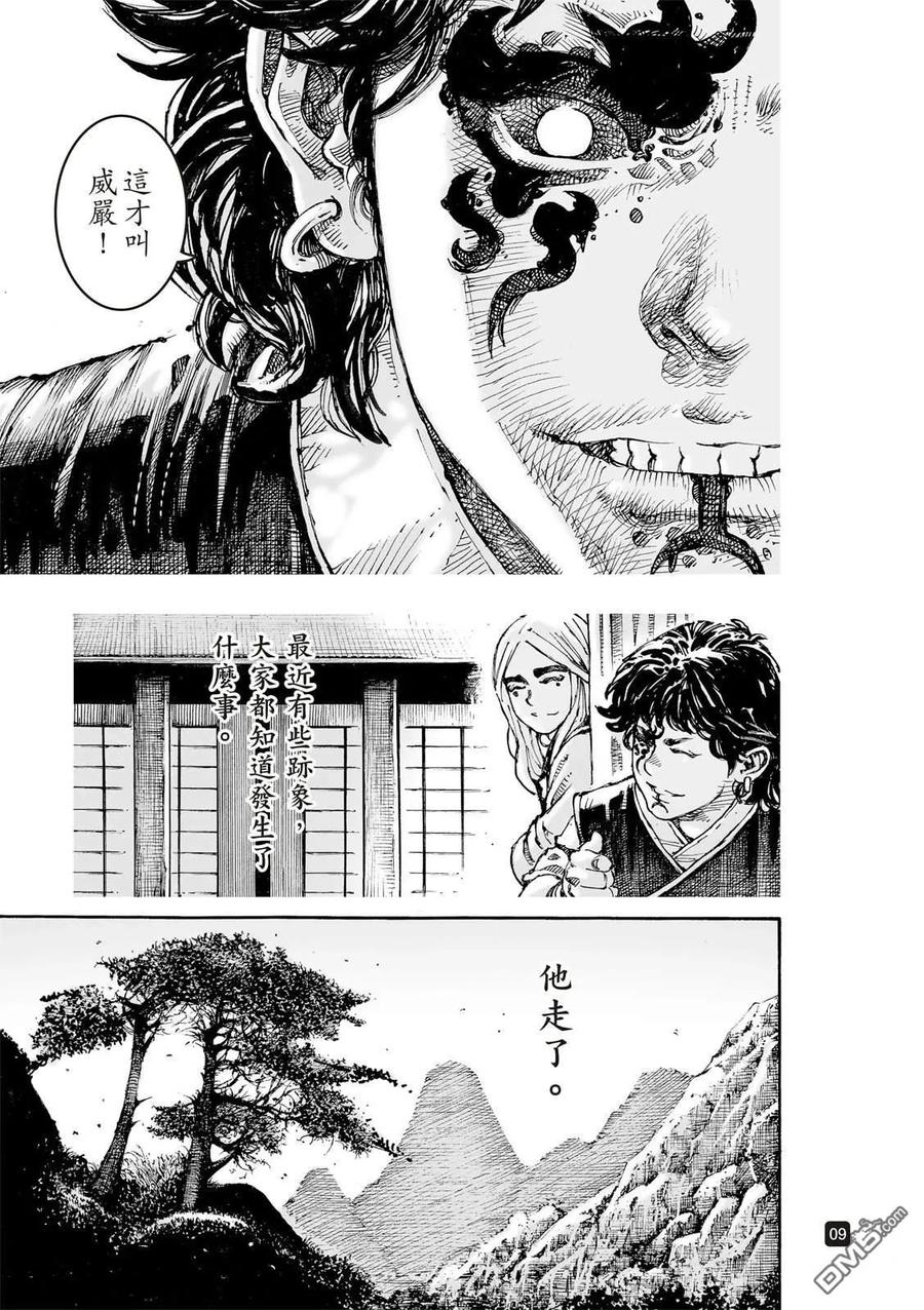 火凤燎原 第623回 第10页