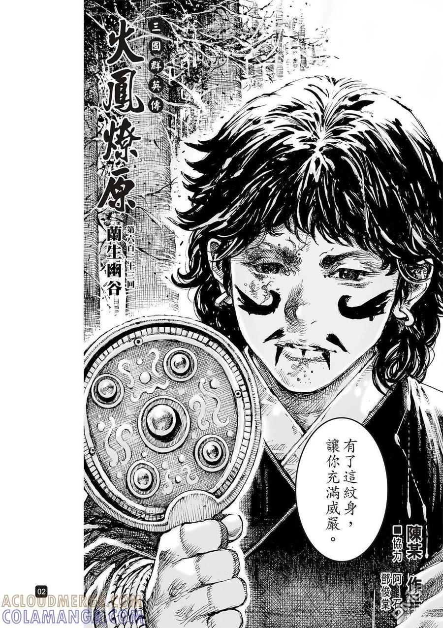 火凤燎原 第623回 第3页