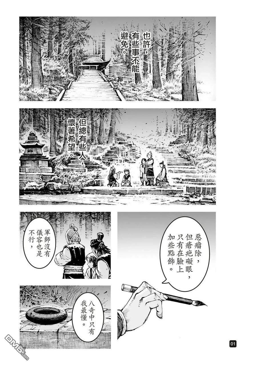 火凤燎原 第623回 第2页