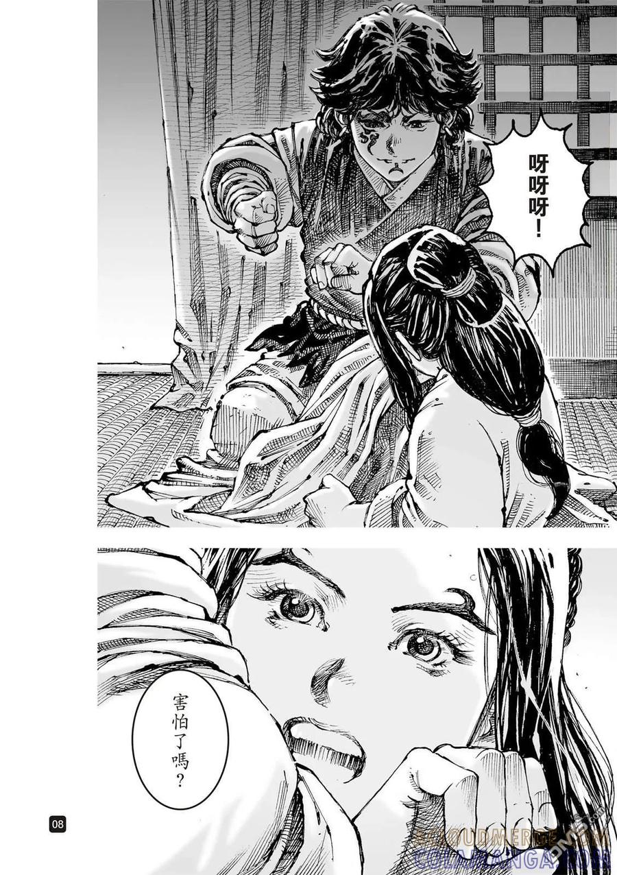 火凤燎原 第623回 第9页