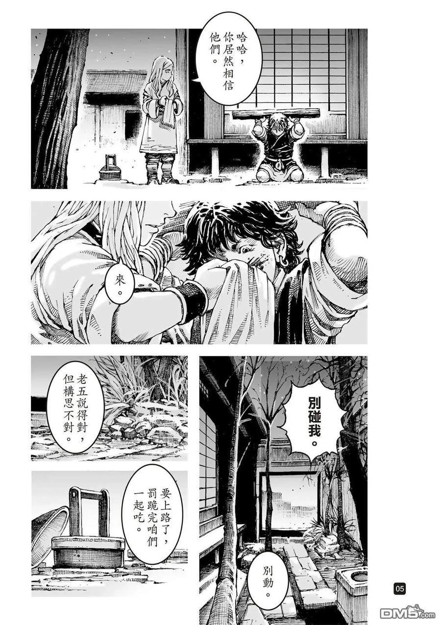 火凤燎原 第623回 第6页