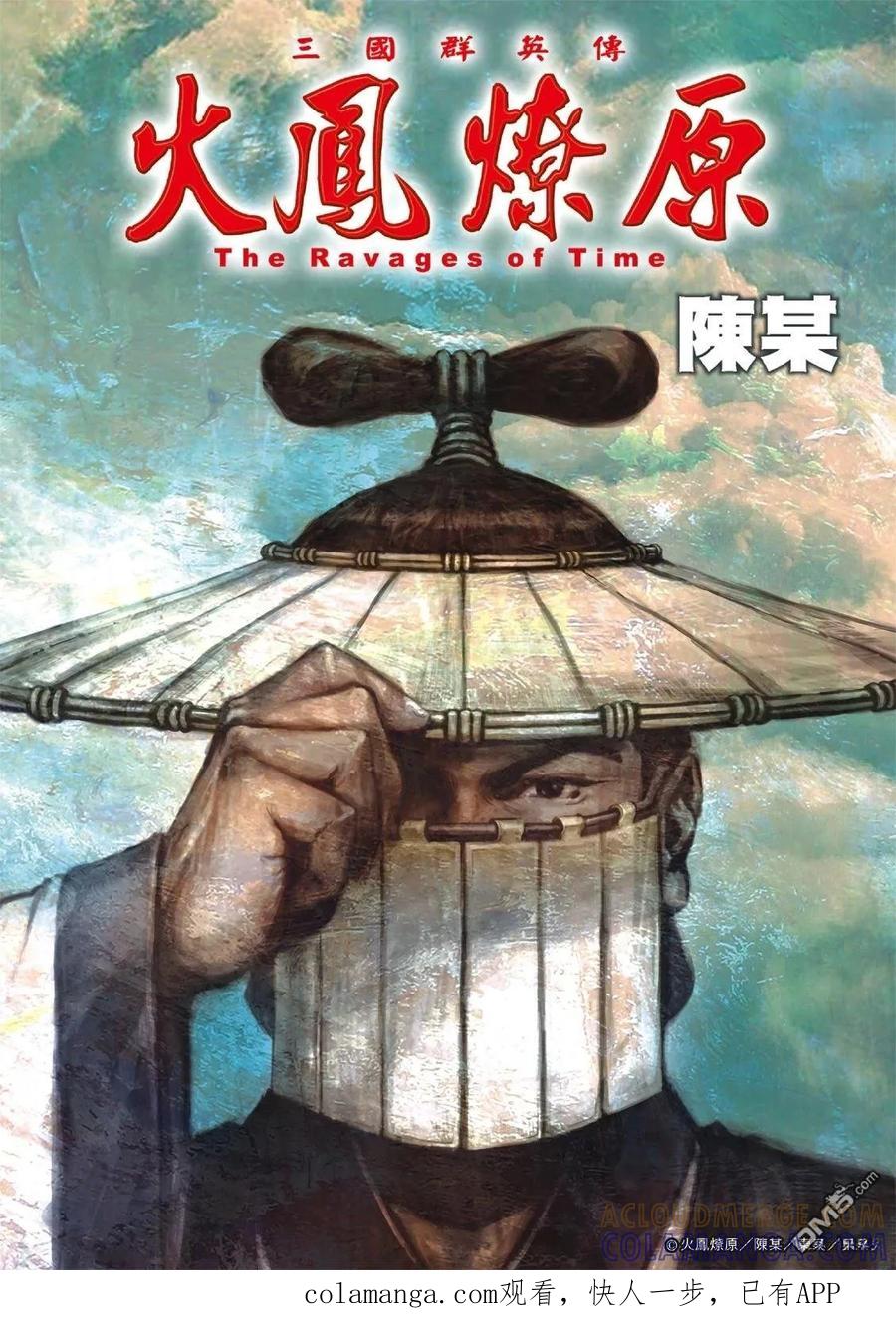 火凤燎原 第623回 第1页