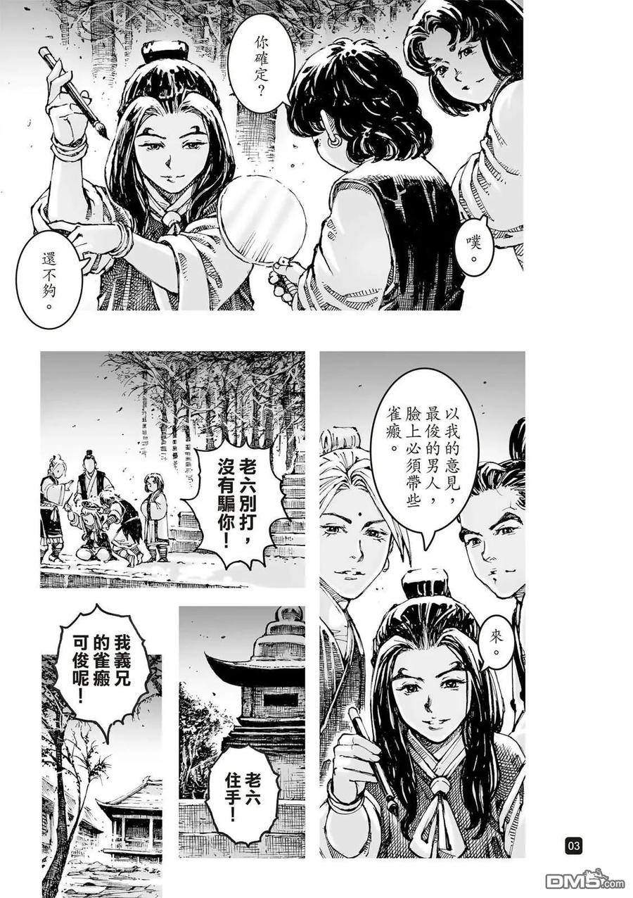 火凤燎原 第623回 第4页