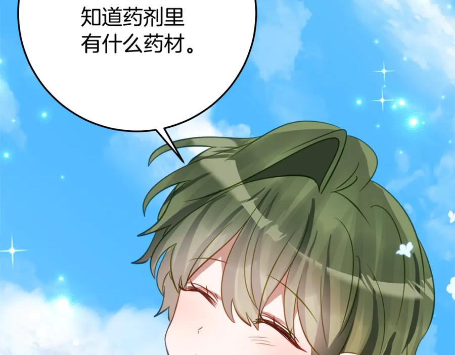 《刻薄公爵家的合约女儿》第51话 当我的主治医生 第103页
