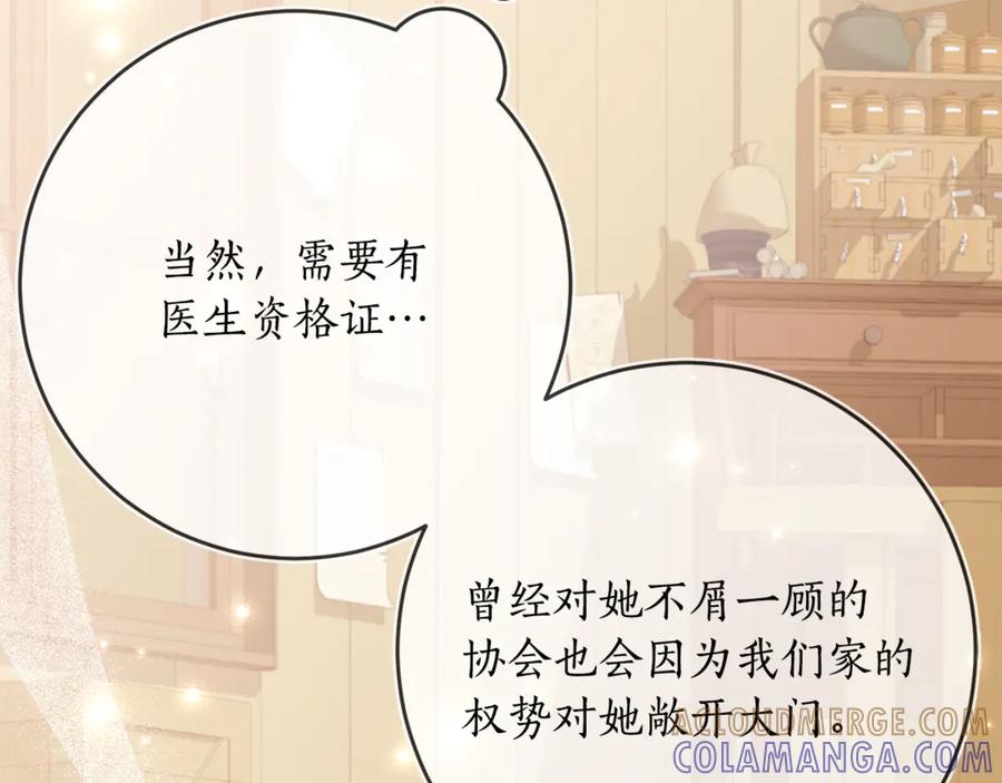《刻薄公爵家的合约女儿》第51话 当我的主治医生 第89页