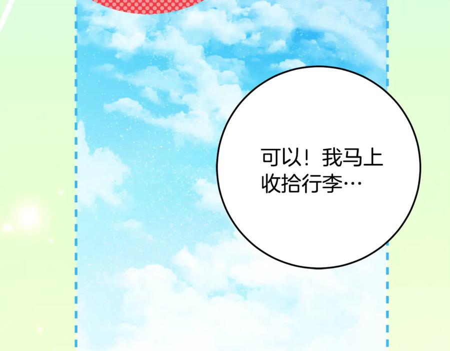《刻薄公爵家的合约女儿》第51话 当我的主治医生 第94页