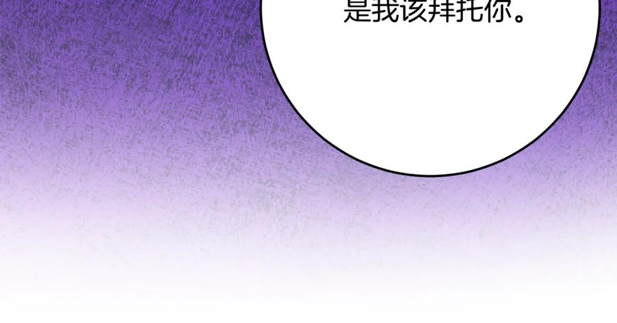 《刻薄公爵家的合约女儿》第51话 当我的主治医生 第84页