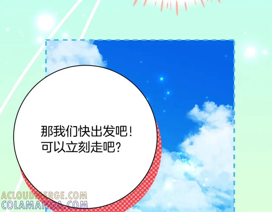 《刻薄公爵家的合约女儿》第51话 当我的主治医生 第93页