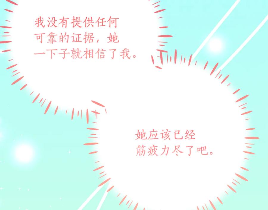 《刻薄公爵家的合约女儿》第51话 当我的主治医生 第92页