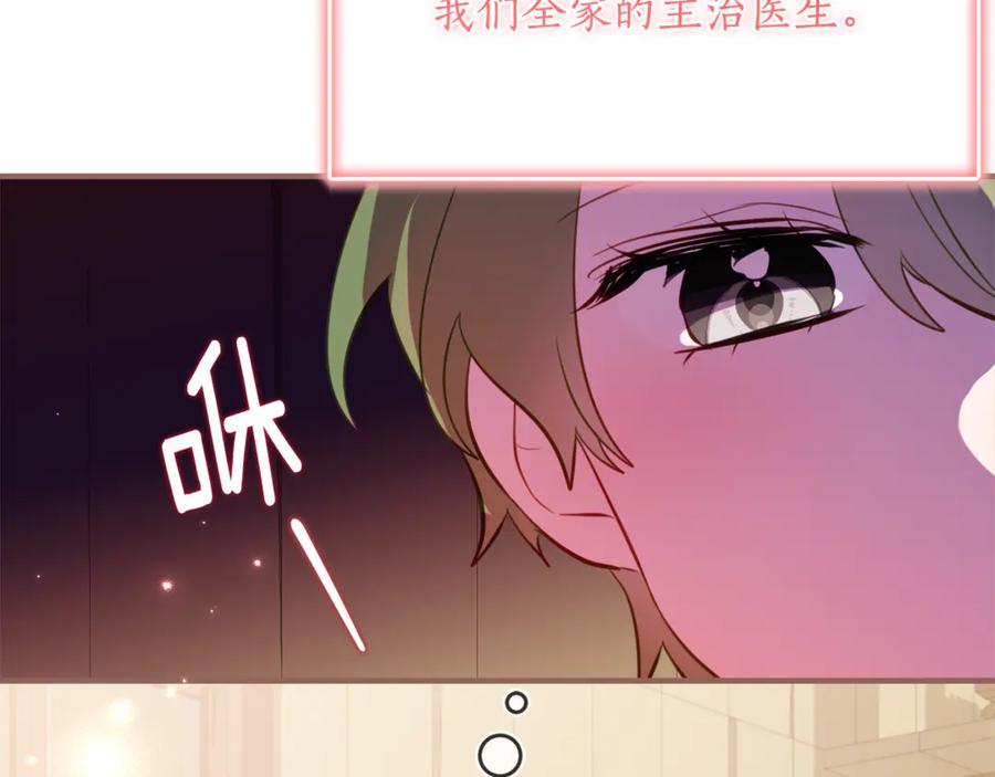 《刻薄公爵家的合约女儿》第51话 当我的主治医生 第88页