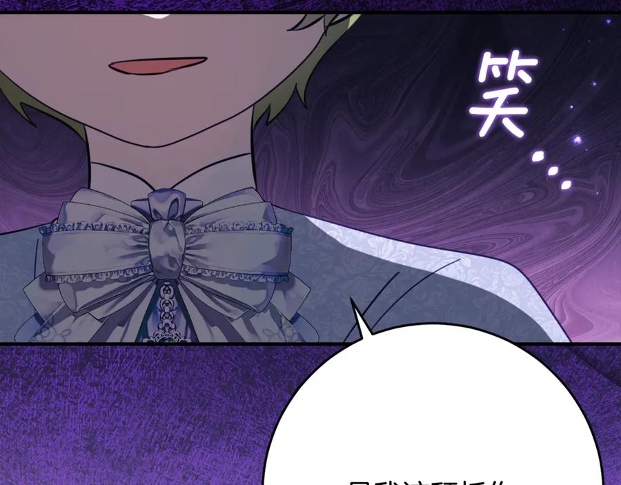 《刻薄公爵家的合约女儿》第51话 当我的主治医生 第83页