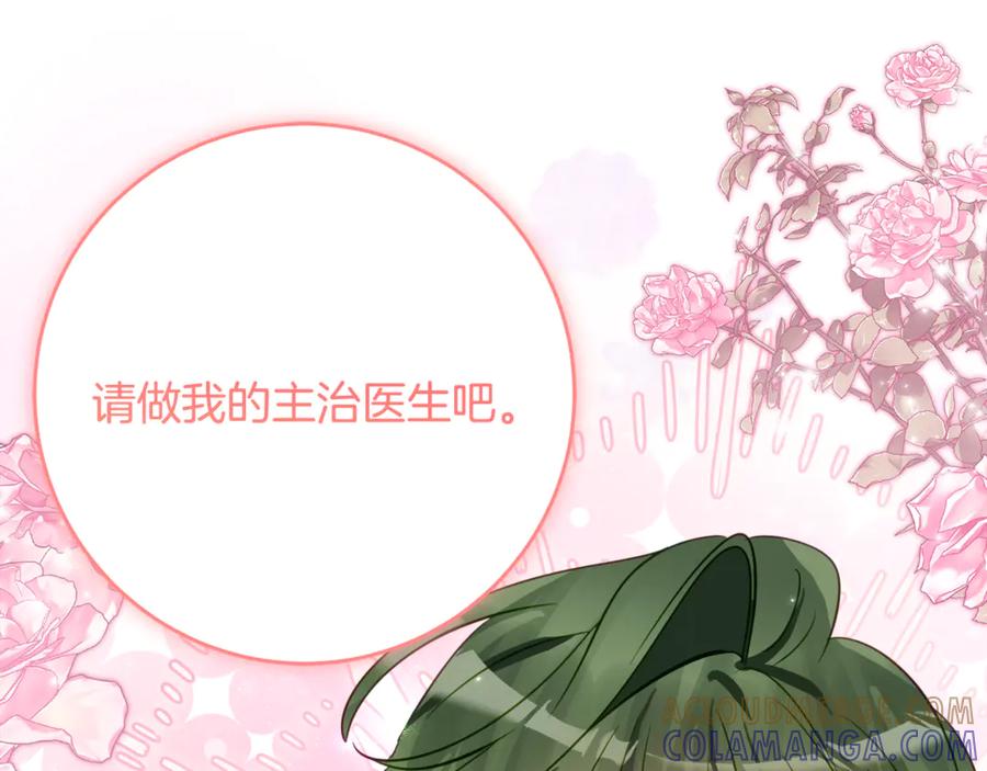 《刻薄公爵家的合约女儿》第51话 当我的主治医生 第85页