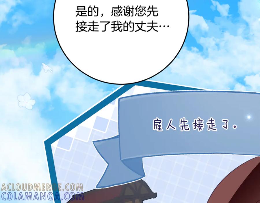 《刻薄公爵家的合约女儿》第51话 当我的主治医生 第101页