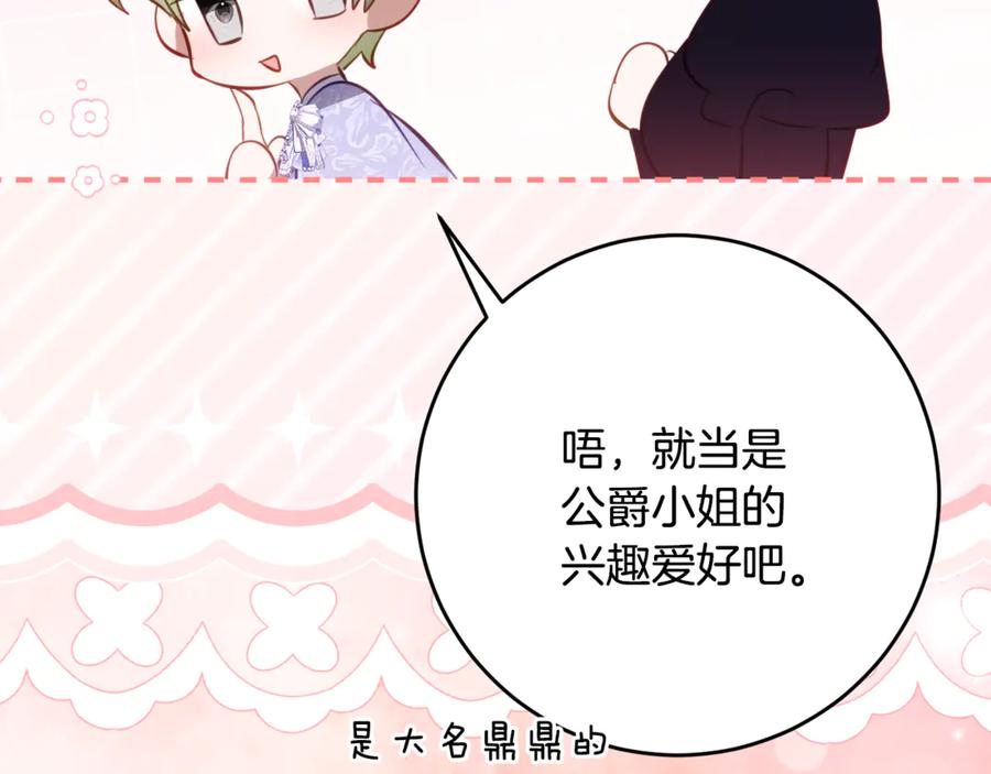 《刻薄公爵家的合约女儿》第51话 当我的主治医生 第107页