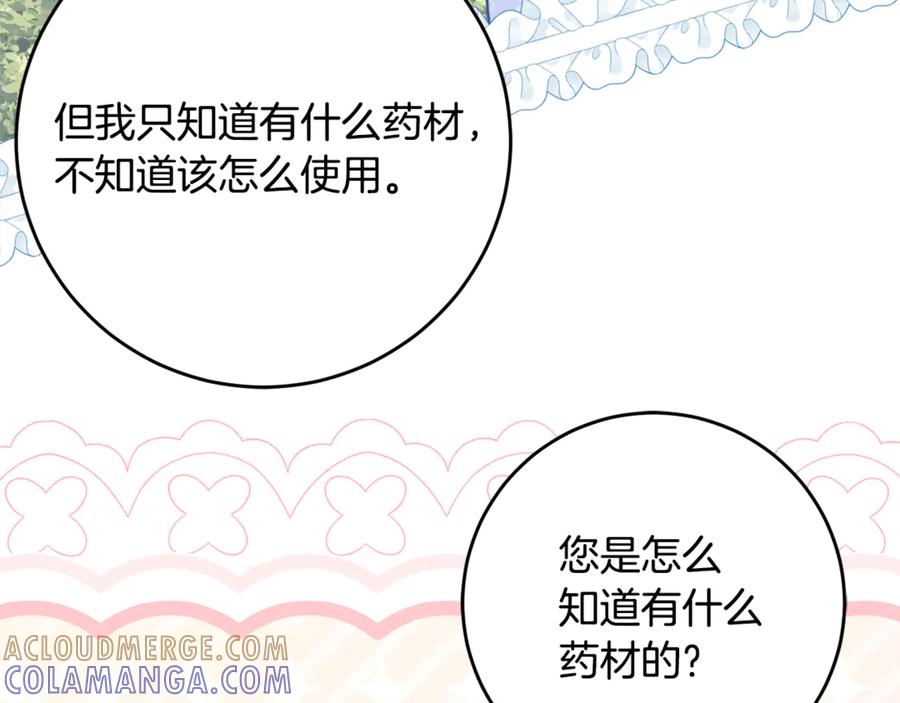 《刻薄公爵家的合约女儿》第51话 当我的主治医生 第105页