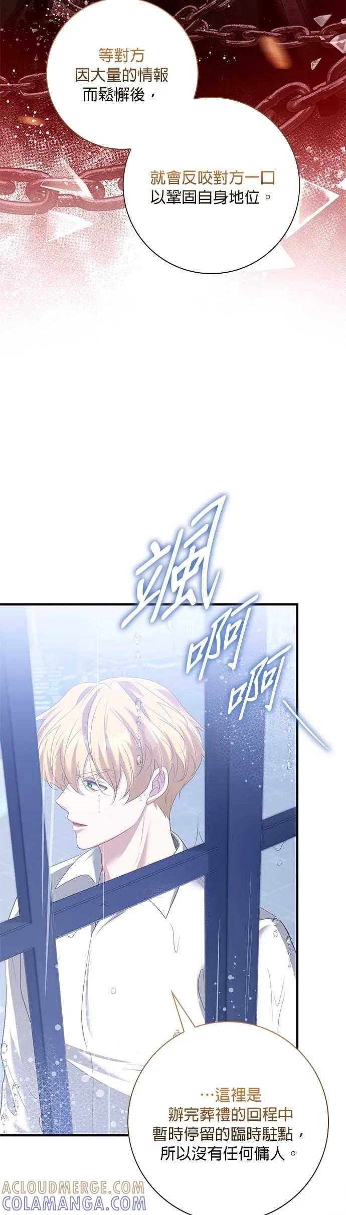 伯爵大人夜未眠ྲ) 第55话 第34页