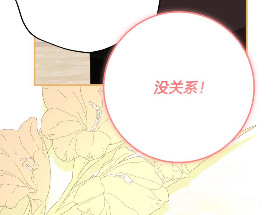《刻薄公爵家的合约女儿》第55话 糕点店挖墙脚 第147页
