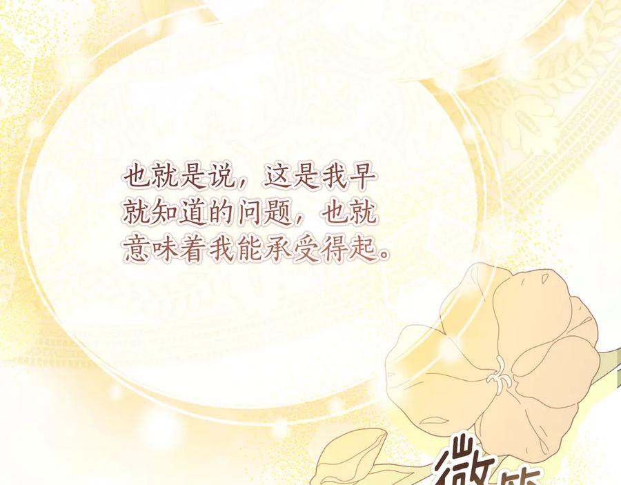 《刻薄公爵家的合约女儿》第55话 糕点店挖墙脚 第151页
