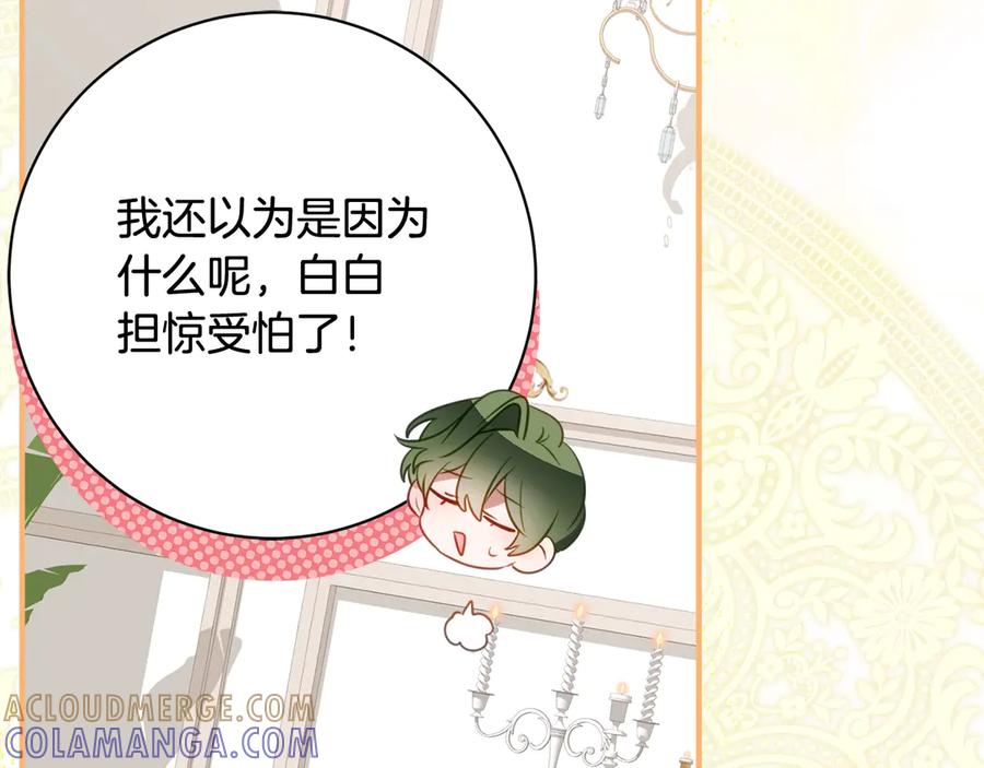 《刻薄公爵家的合约女儿》第55话 糕点店挖墙脚 第149页