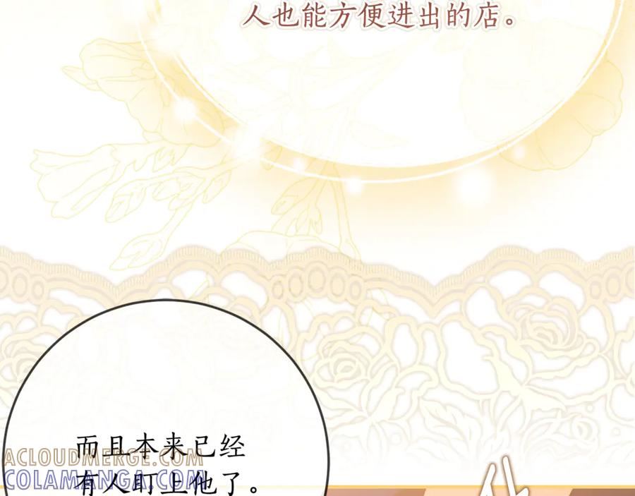 《刻薄公爵家的合约女儿》第55话 糕点店挖墙脚 第157页