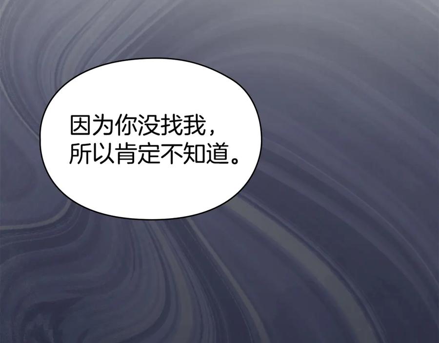 《配角决定成为假替身》第31话 另一个公女 第176页