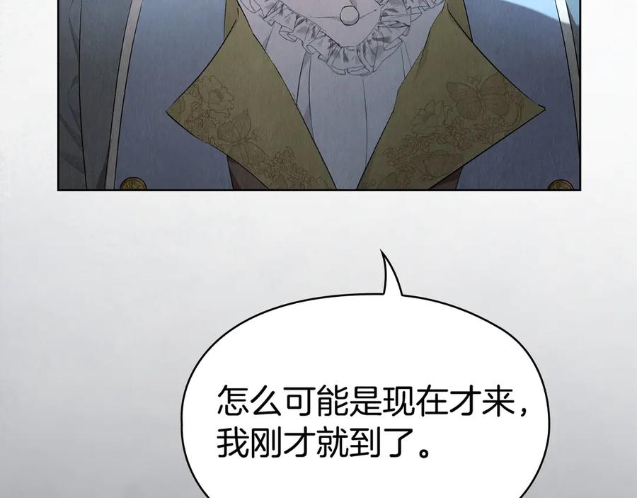 《配角决定成为假替身》第31话 另一个公女 第174页