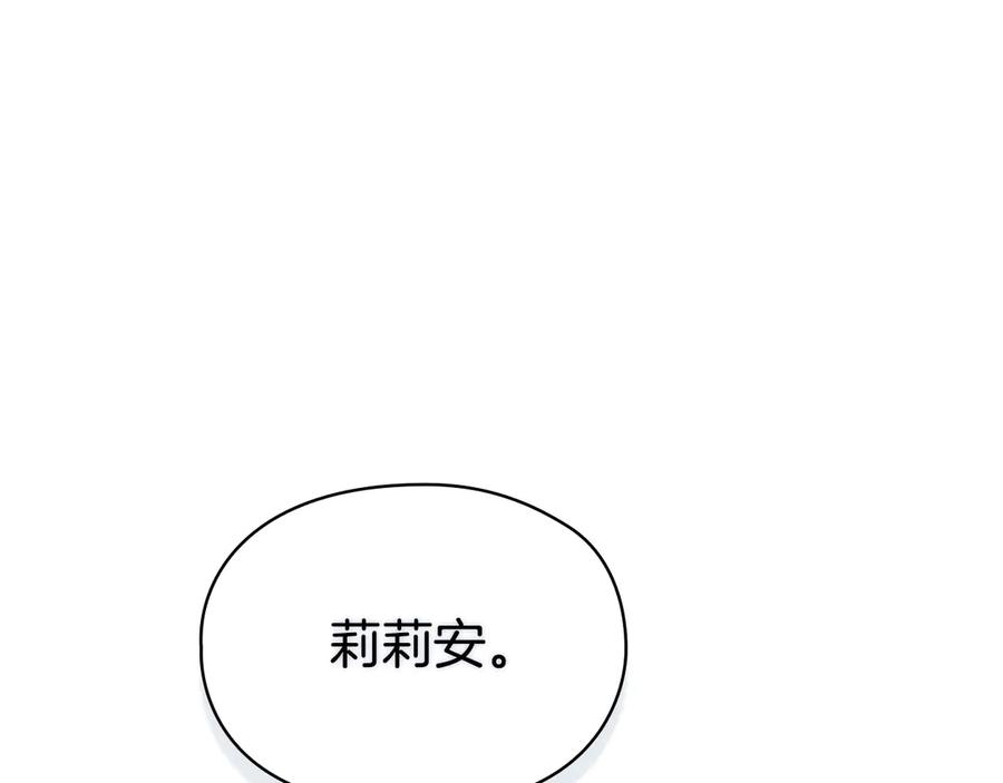 《配角决定成为假替身》第31话 另一个公女 第164页