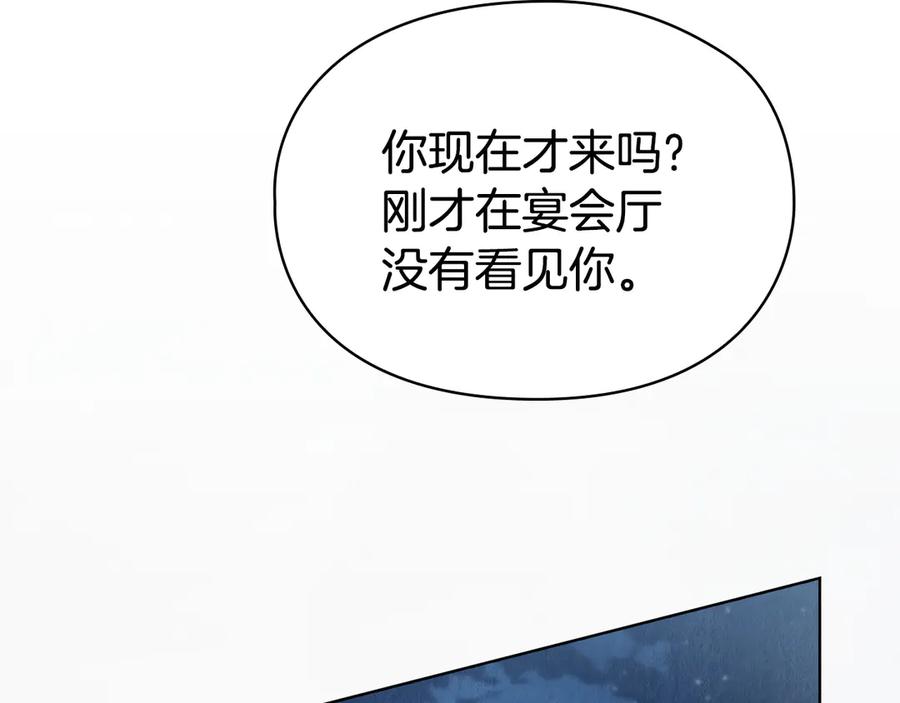《配角决定成为假替身》第31话 另一个公女 第172页