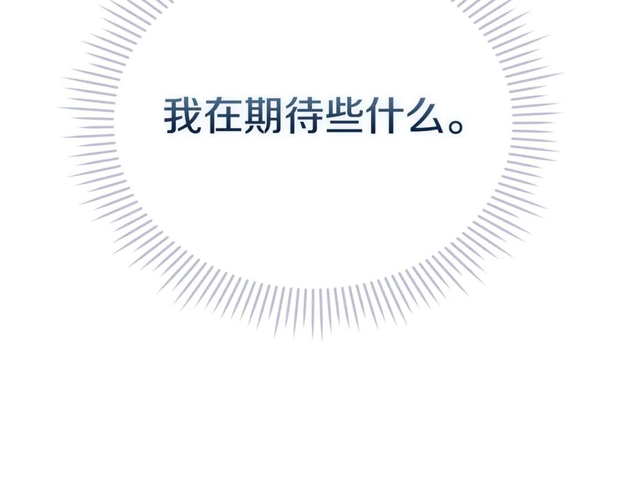 《配角决定成为假替身》第31话 另一个公女 第156页