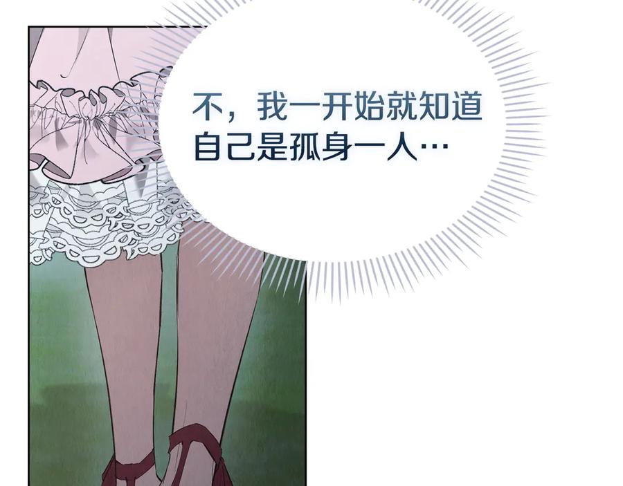 《配角决定成为假替身》第31话 另一个公女 第160页