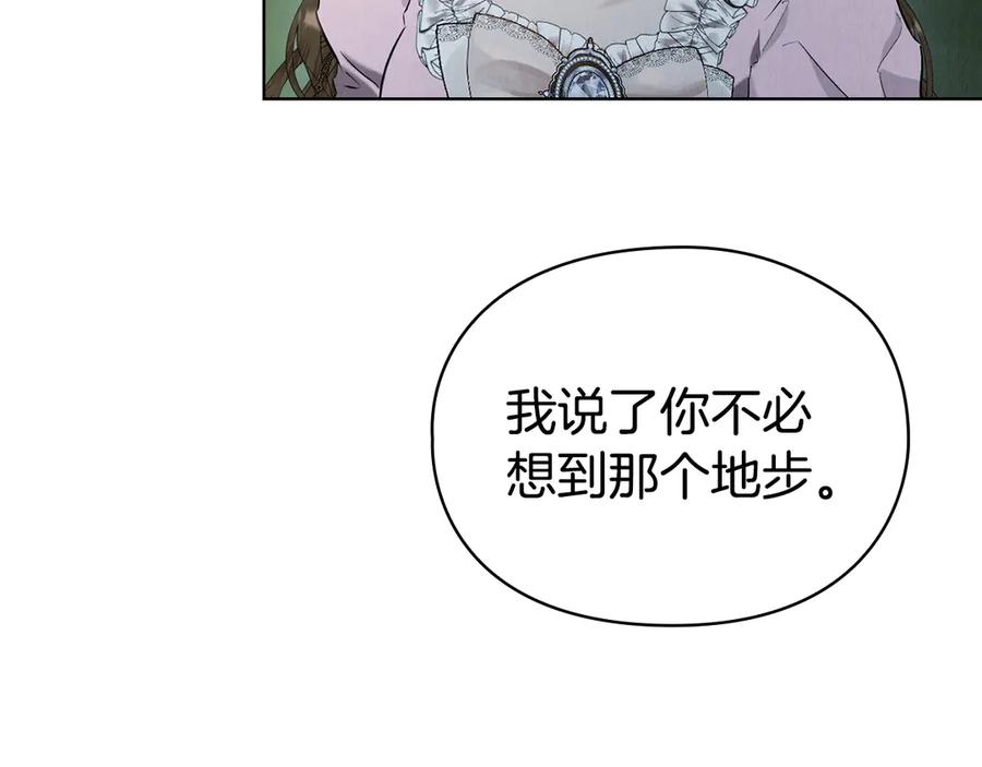 《配角决定成为假替身》第31话 另一个公女 第184页