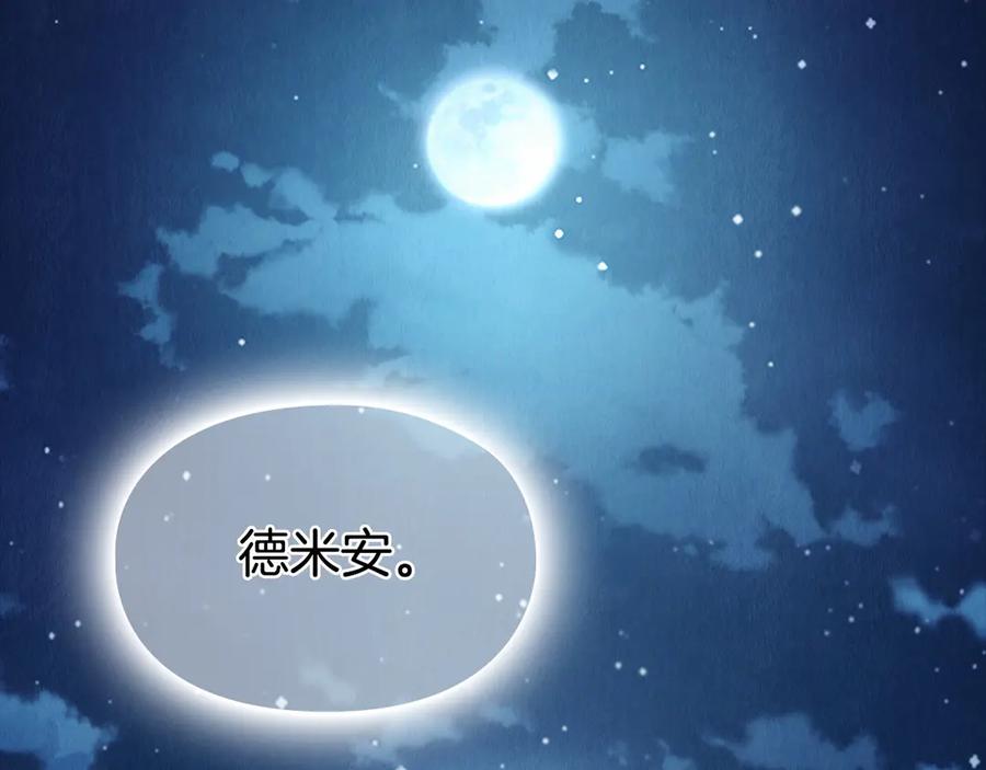 《配角决定成为假替身》第31话 另一个公女 第168页