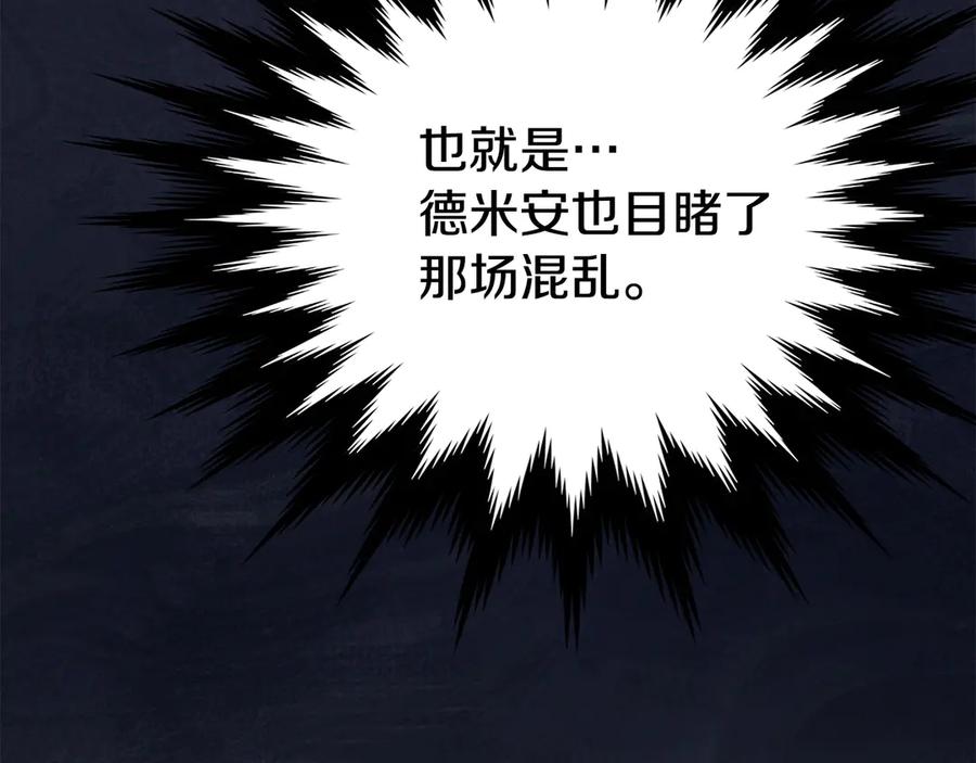 《配角决定成为假替身》第31话 另一个公女 第178页