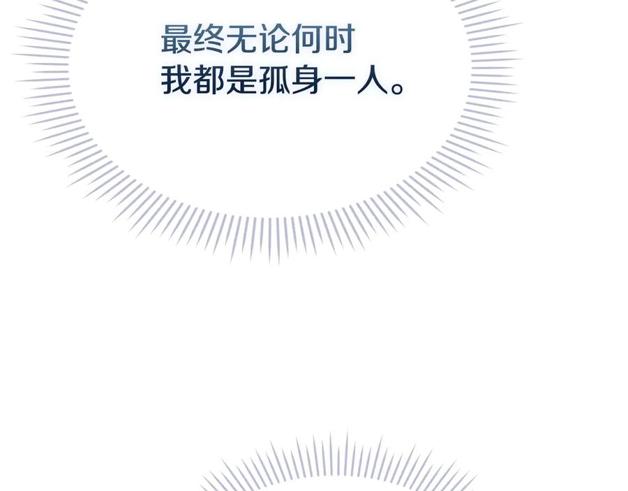 《配角决定成为假替身》第31话 另一个公女 第159页