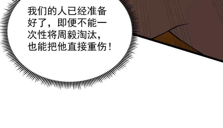 《SSS级超越常理的圣骑士》第58话 1v47 第194页