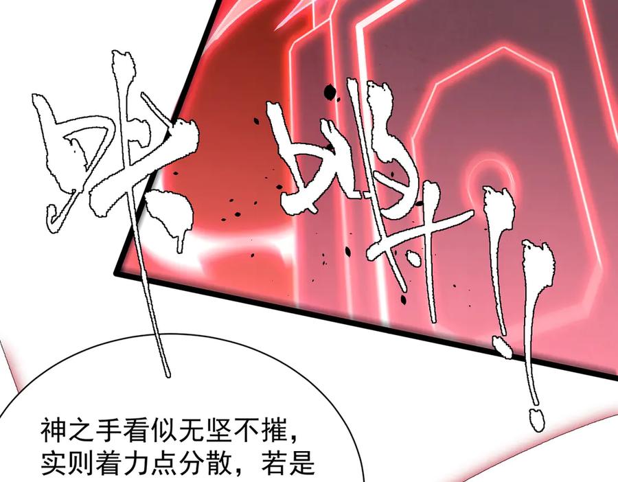 《SSS级超越常理的圣骑士》第58话 1v47 第152页